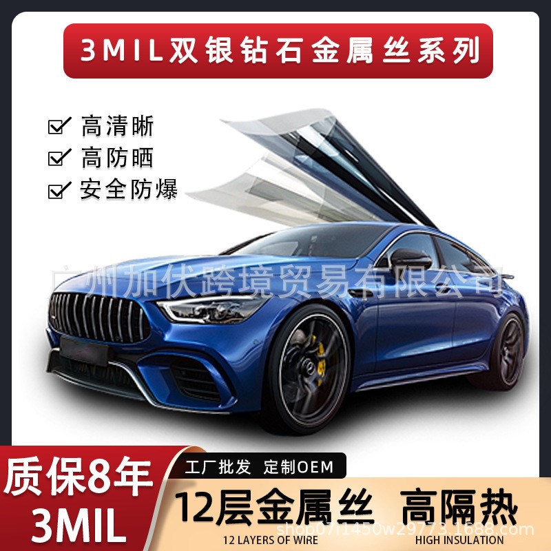 汽车太阳膜双银金属丝高隔热膜纳米陶瓷汽车车窗玻璃贴膜整卷