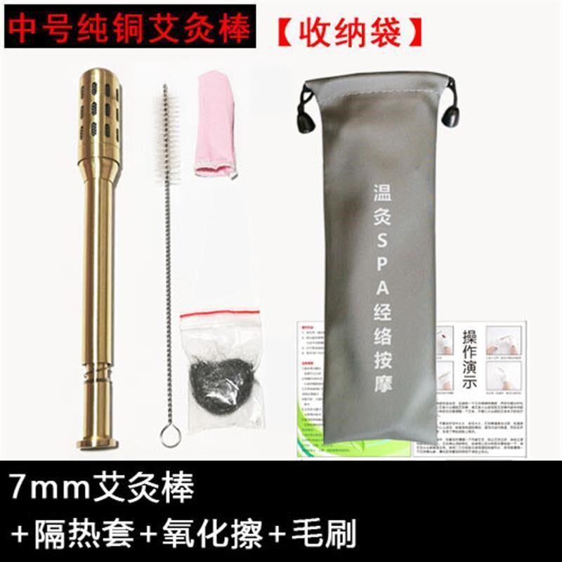 家用美容纯铜温灸艾灸脸部眼部棒器具面部小号4mm艾条专用艾灸棒