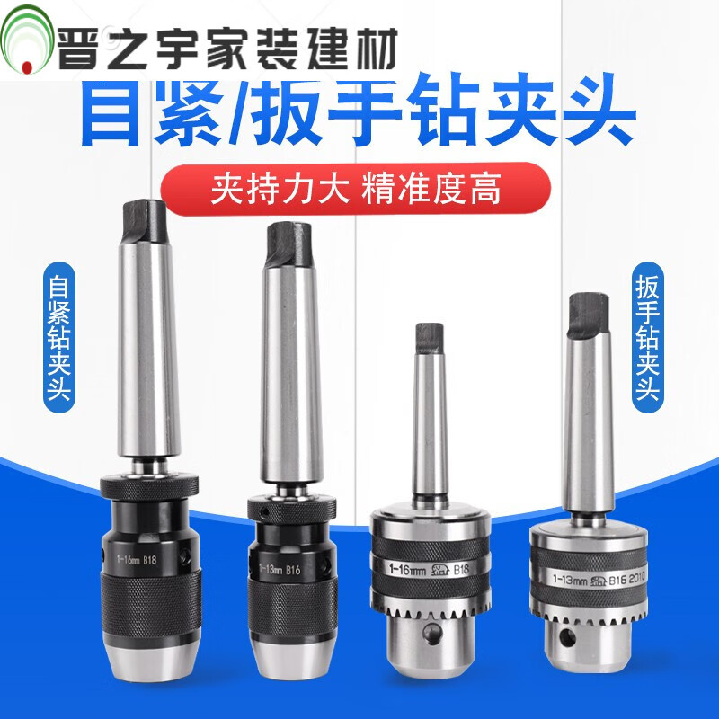 现货M245号锥柄钻夹头自紧车牀钻牀铣牀重型扳电钻夹头莫氏1号普