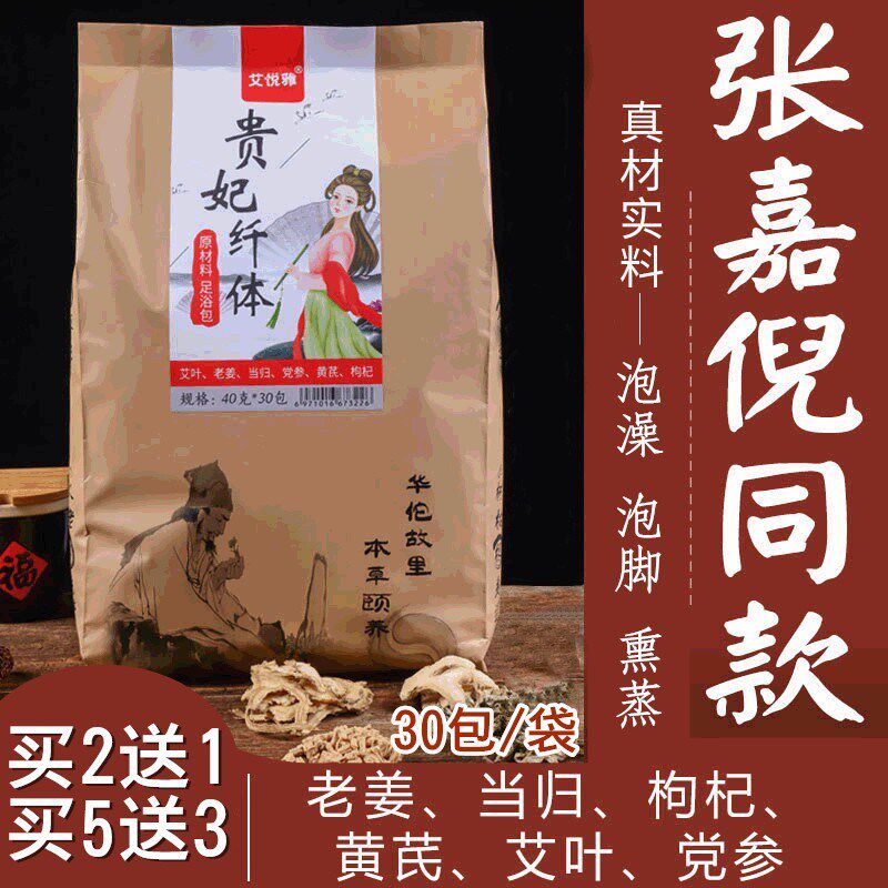 轻身泡澡泡脚熏蒸发汗药包艾草老姜当归汗蒸足浴包男女全身通用