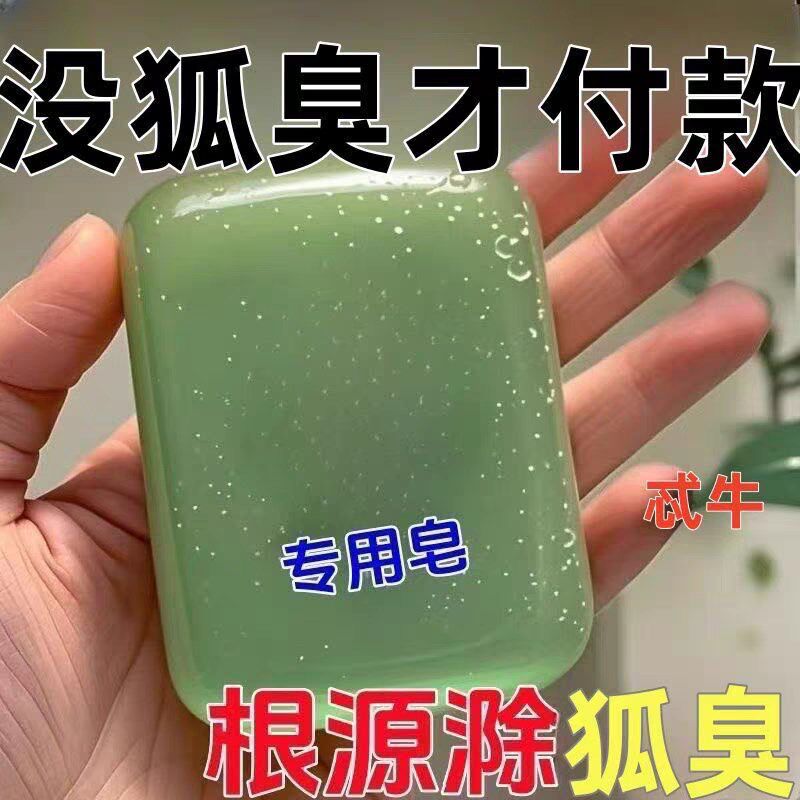 国货新款去狐臭净味皂腋下止汗露强效留香除臭香皂学生男女香体露