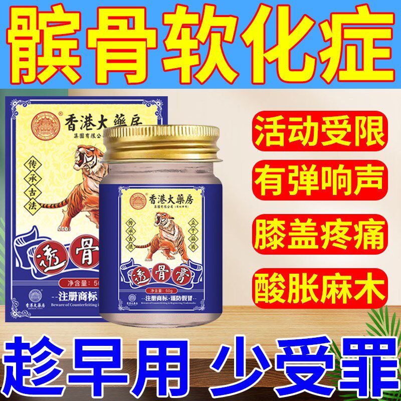 髌骨软化症膏药半月板髌腱炎损伤膝盖关节疼痛积液肿胀护膝透骨膏