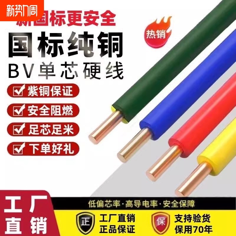 家用电线2.5国标纯铜4平方铜芯BVR/BV1.5软6硬线火线入户地线单芯