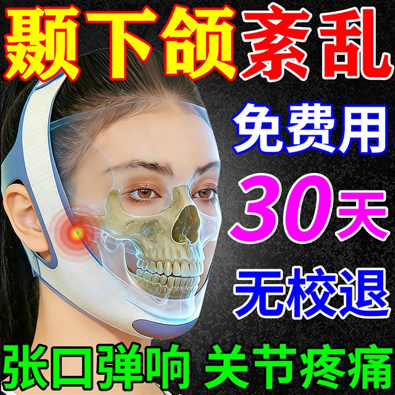 颞下颌关节紊乱改善大小脸矫正神器下颌骨偏弹响牵引托下巴固定带