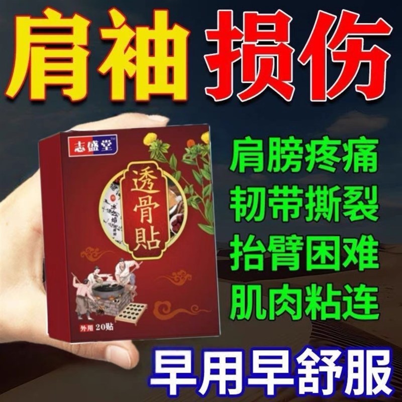 腰间盘突出贴椎管狭窄骨质增生骨刺腰肌劳损腰疼腿疼膝盖疼黑膏贴