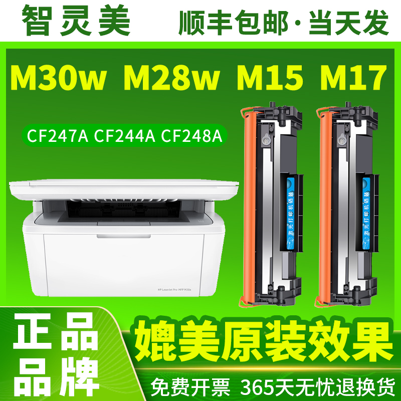 适用惠普M30w硒鼓CF247A M28w/a M15w/a M17w/a CF244A CF248A墨