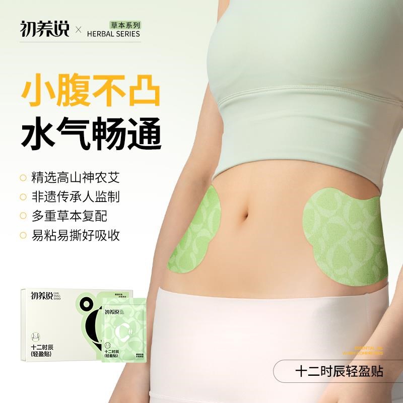 十二时辰轻盈贴艾草排水去湿寒热辣除圈贴出葫芦腰塑形艾艾温灸贴