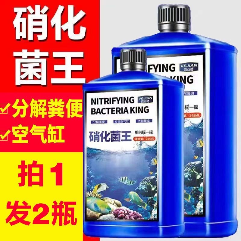 硝化细菌鱼缸用硝化菌消化活菌水质稳定清澈澄清净水剂水族药鱼药