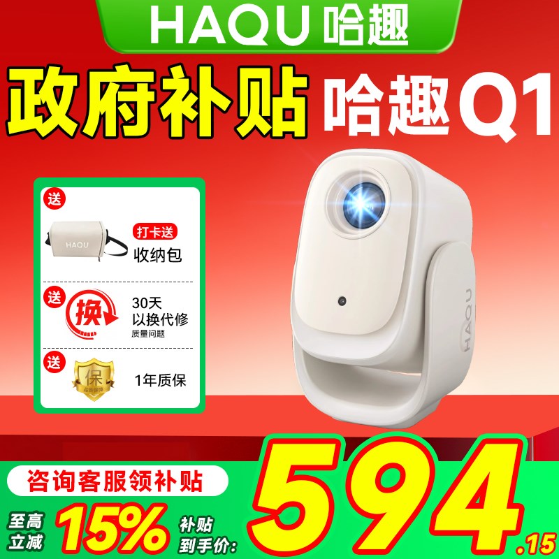 【政府补贴】哈趣Q1投影仪云台小型宿舍学生家用超高清真1080P智