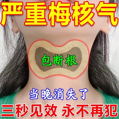 梅核气喉咙有异物感专用药治疗嗓子痰多咳嗽干痒肿疼痛中药贴成人