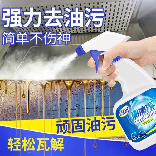 厨房去重油污神器油烟机灶台强力清洁剂去油渍去垢除霉家用清洁液