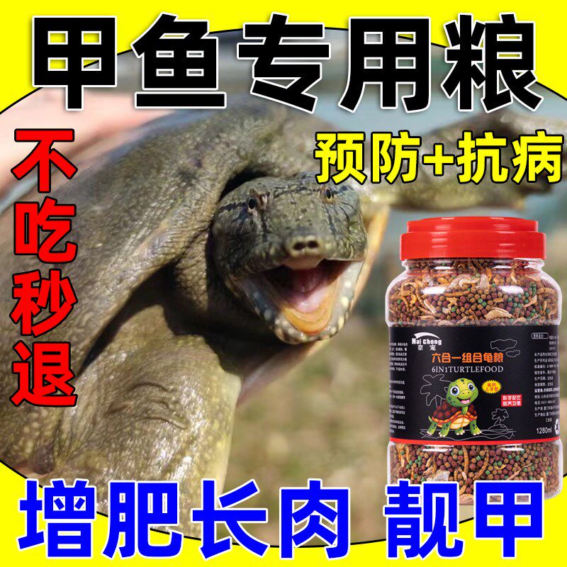 甲鱼专用饲料土鳖鱼料中华鳖膨化配合饲料巴西乌龟通用型营养鳖粮