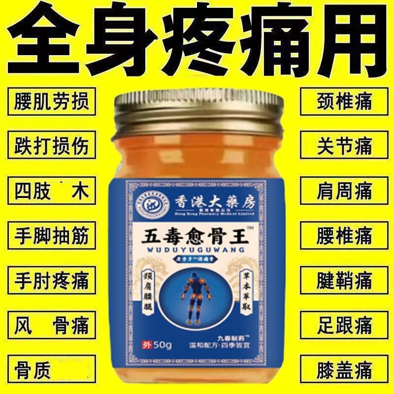 严重骨疼】骨折骨裂跌打损伤关节扭伤韧带拉伤筋骨受伤透骨疼痛膏