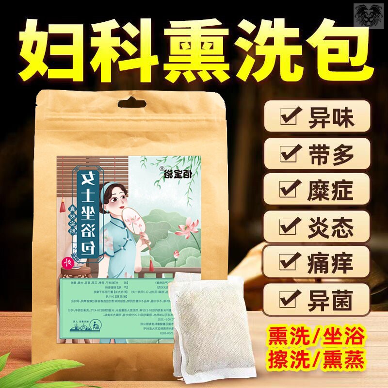 妇科私密熏蒸药包坐浴霉菌清洗调理私处护理暖宫中药包瑶浴泡澡包