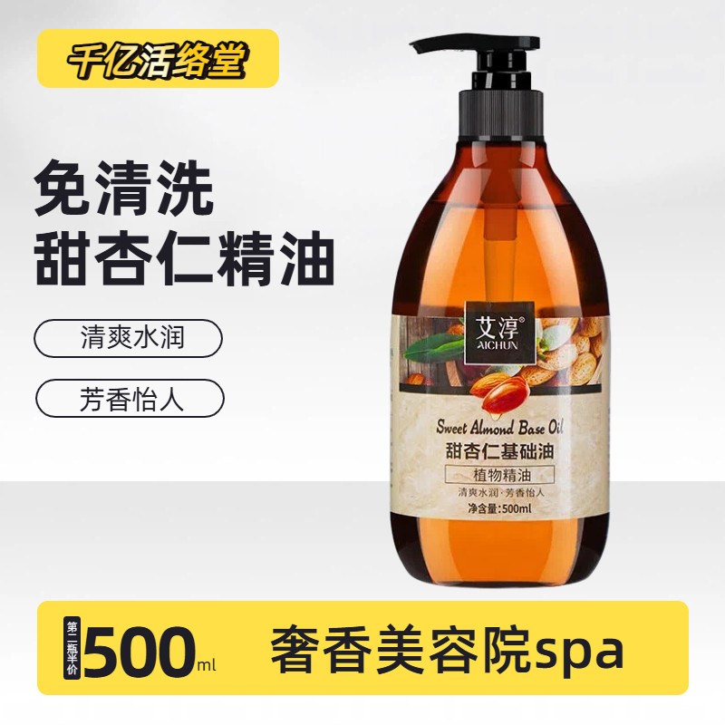 纯天然甜杏仁基础油全身通经络开背推拿专用刮痧油女性身体按摩油