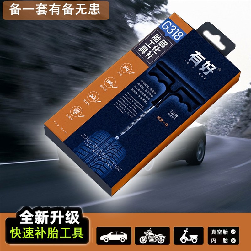 真空胎补胎电动车汽车补胎工具硫化胶条硫化胶蘑菇钉蘑菇补胎