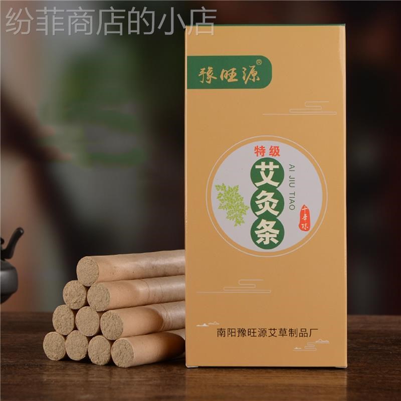 南阳艾条纯艾艾柱随身家用正品陈艾薰盒薰艾灸条薰香条艾绒艾草条