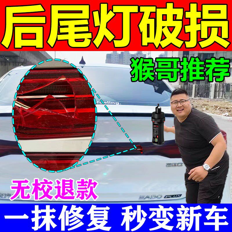 汽车灯罩破损修复专用胶水尾灯破损修复裂纹划痕翻新车灯外壳修补