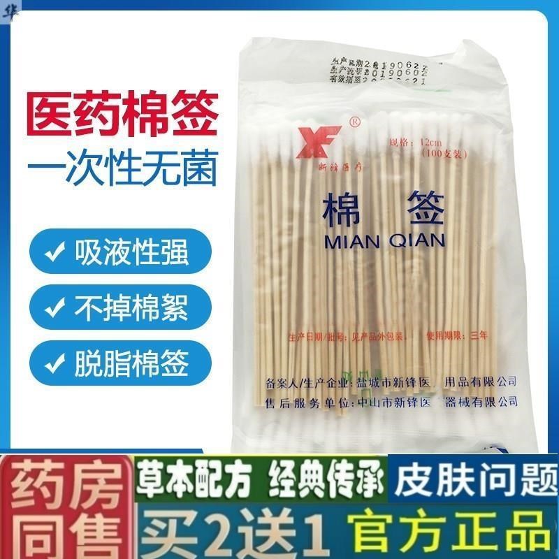 盐城新锋棉签大头木棒一次性清洁棉棒化妆掏耳朵皮肤用棉签1小包