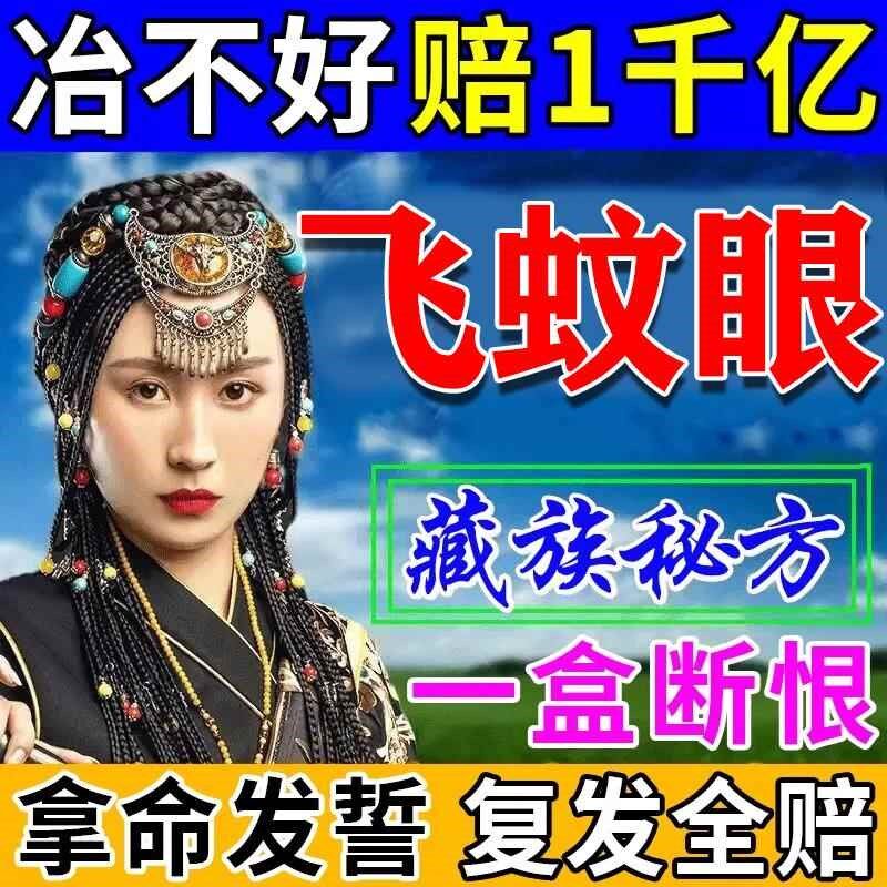 飞蚊症专用滴眼液治眼前有黑影黑点飘动玻璃体浑浊眼睛模糊药水用