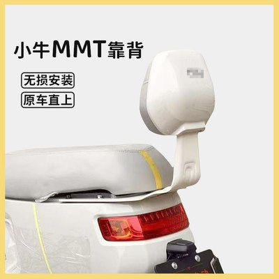 小牛MMT电动车后靠垫新款Mmt后座靠背专用加厚坐垫后靠垫配件