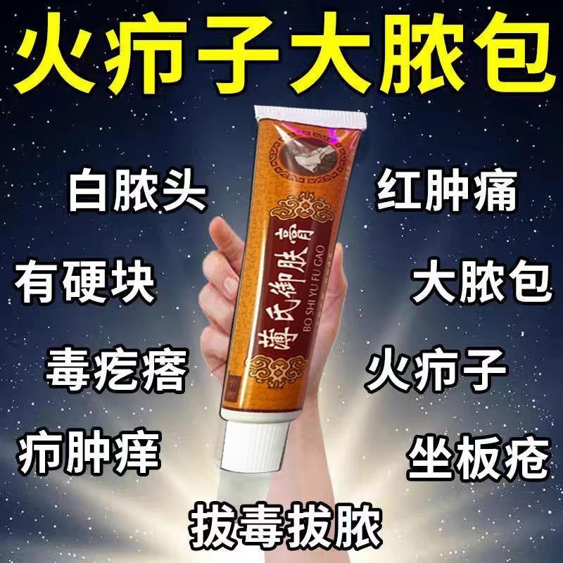 火疖子拔毒拔脓膏硬块红包痘痘屁股坐板疮疖子大浓包吸脓贴神器
