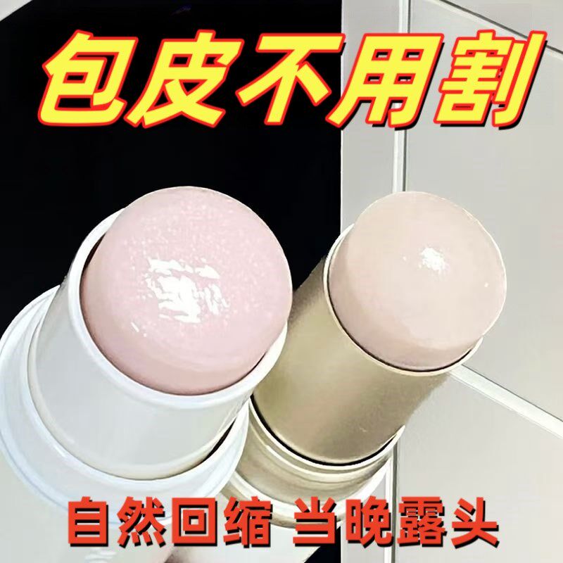 【无需开刀】包皮矫正液凝胶阻复包茎回缩神器隐形修复男性用品