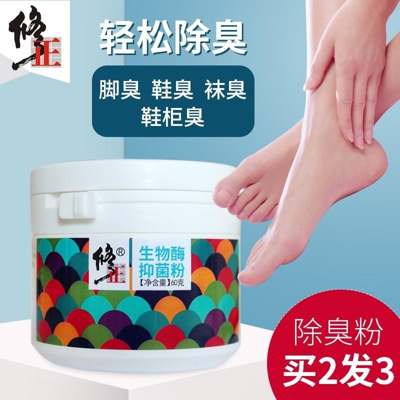生物酶抑菌粉除臭粉脚臭粉除脚臭鞋臭鞋子防臭汗脚鞋袜除味