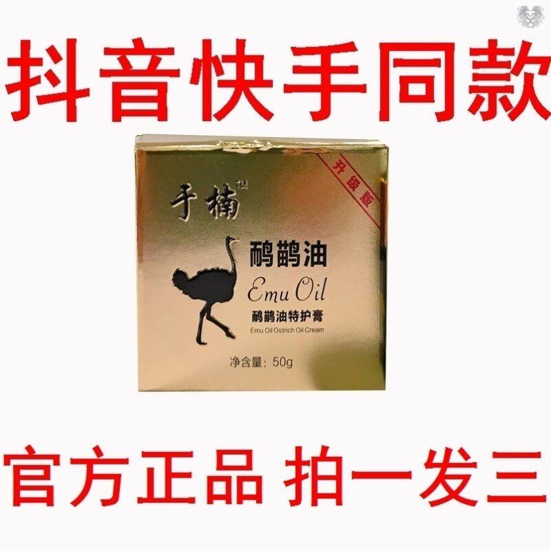 拍1发3于楠鸸鹋油鸵鸟油冷敷凝胶升级版澳洲正品【抖音快手同款】