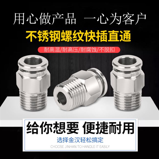 速发气动接头304不锈钢快插接头螺纹快插直通pc气动快接转换快速
