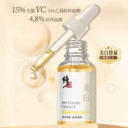 修正美白精华液去黄提亮改善暗沉淡化痘印去黑色素肤抗糖补水保湿
