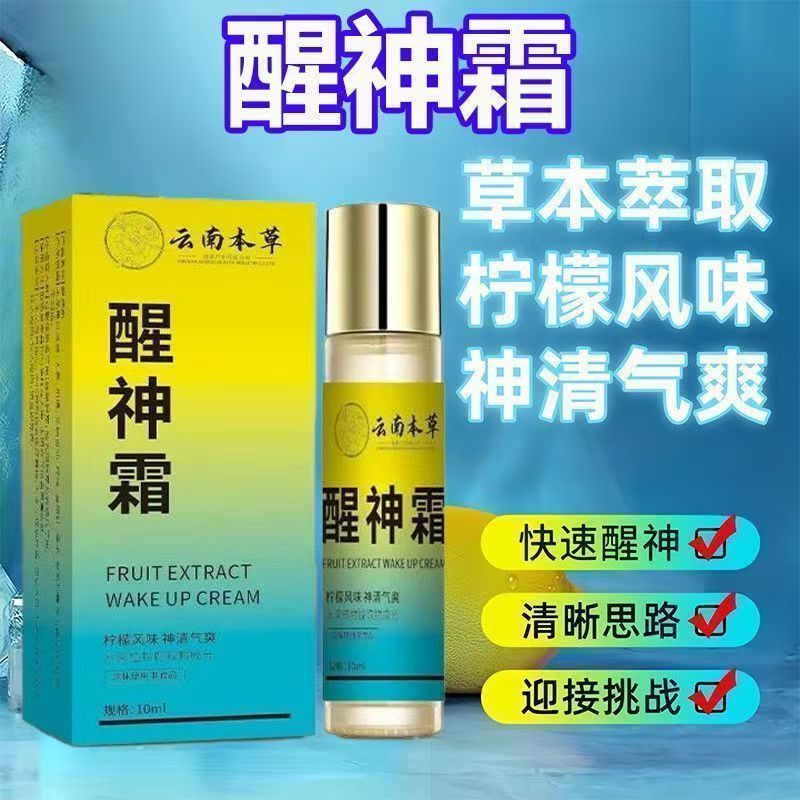 云南本草醒神霜学生防困学习神器瞌睡鼻通清凉油提神醒脑霜正品