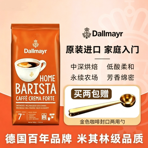 Dallmayr中深度德国进口咖啡豆
