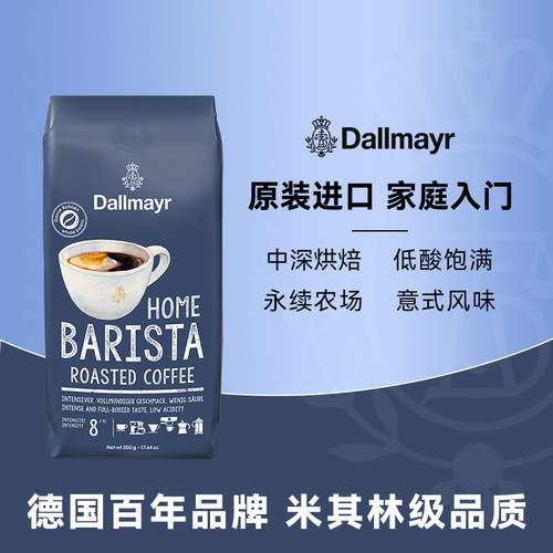 德国原装进口中深度烘焙咖啡豆