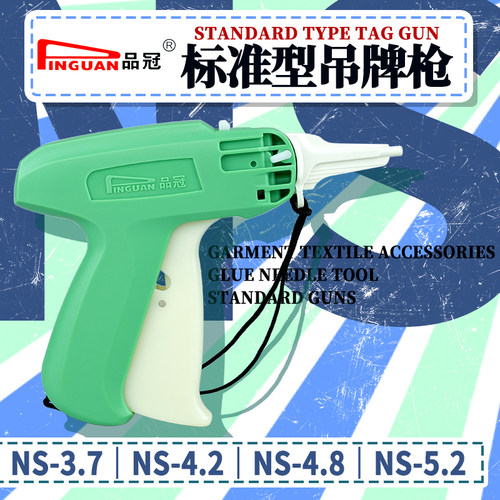 品冠粗吊牌枪全国包邮