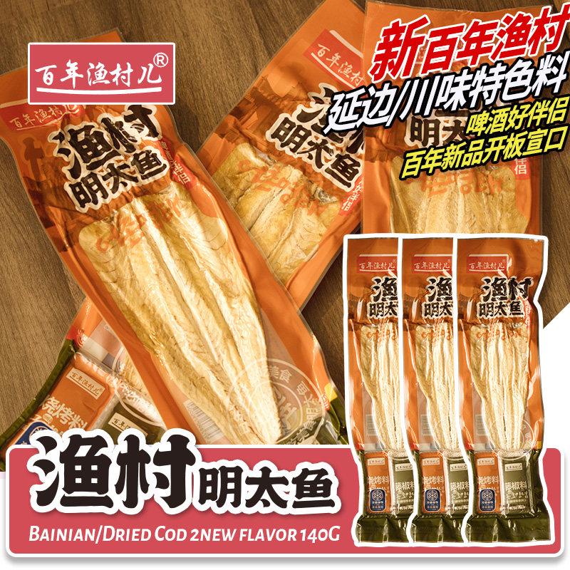 东北特产延边朝鲜族百年渔村明太鱼啤酒好伴侣140克藤椒烧烤真味