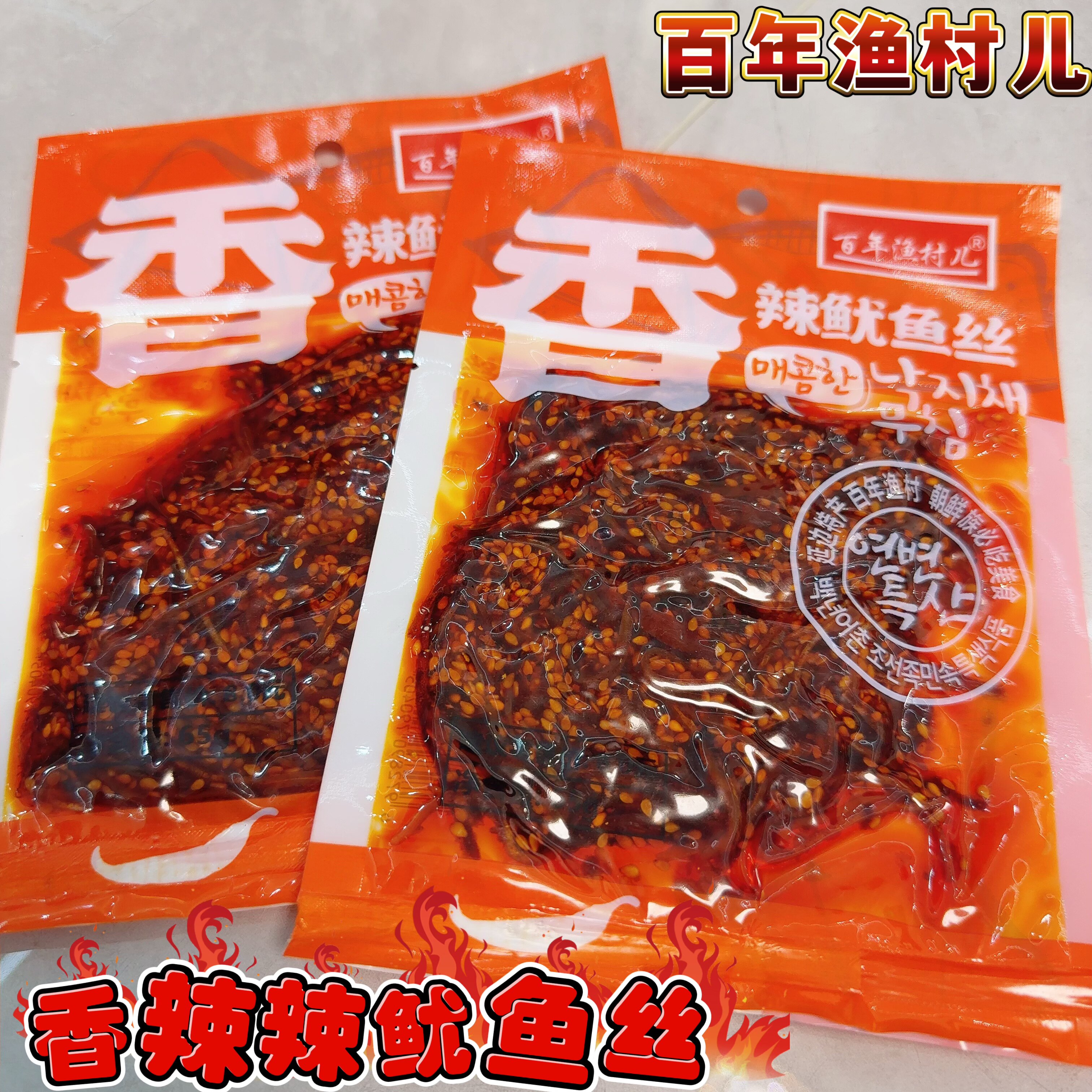 香辣鱿鱼丝延边特产休闲零食包邮