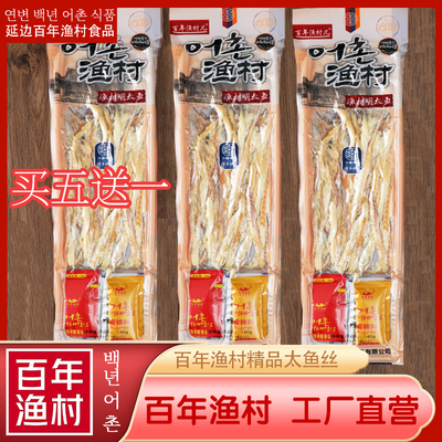 百年渔村140克单条必吃明太鱼丝