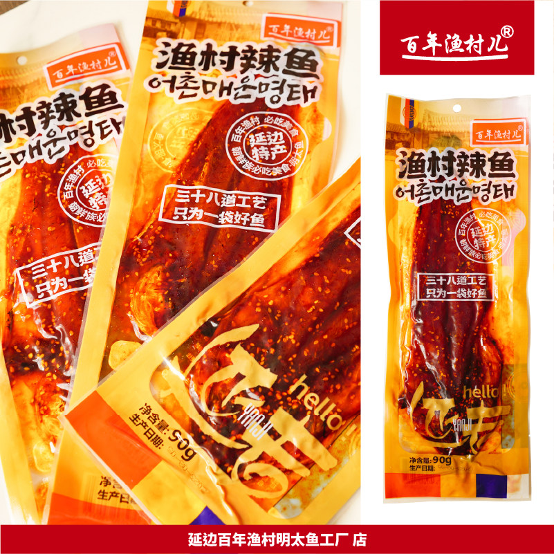 百年渔村真味辣鱼东北延边特产辣拌明太鱼开袋即食别有风味