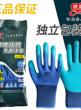 创信L118乳胶压纹手套劳保耐磨108防水防滑耐油胶皮手套工地干活