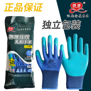 创信L118乳胶压纹手套劳保耐磨108防水防滑耐油胶皮手套工地干活