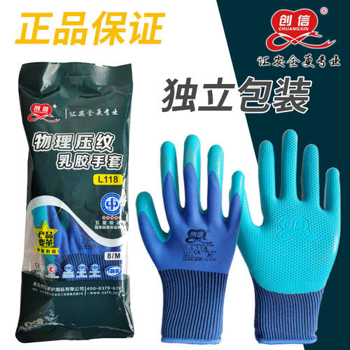 创信L118乳胶压纹手套劳保耐磨108防水防滑耐油胶皮手套工地干活