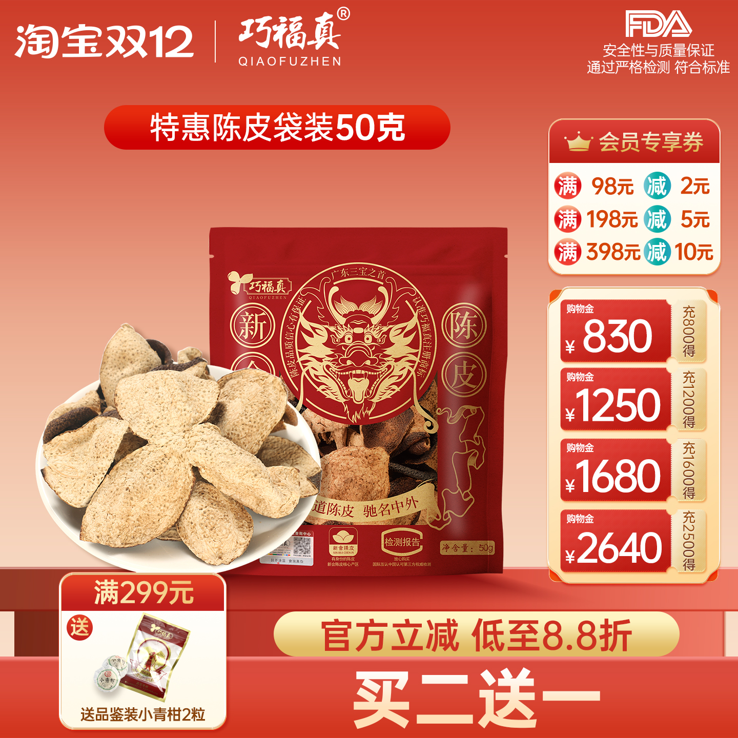 地标认证新会陈皮买三送一零添加