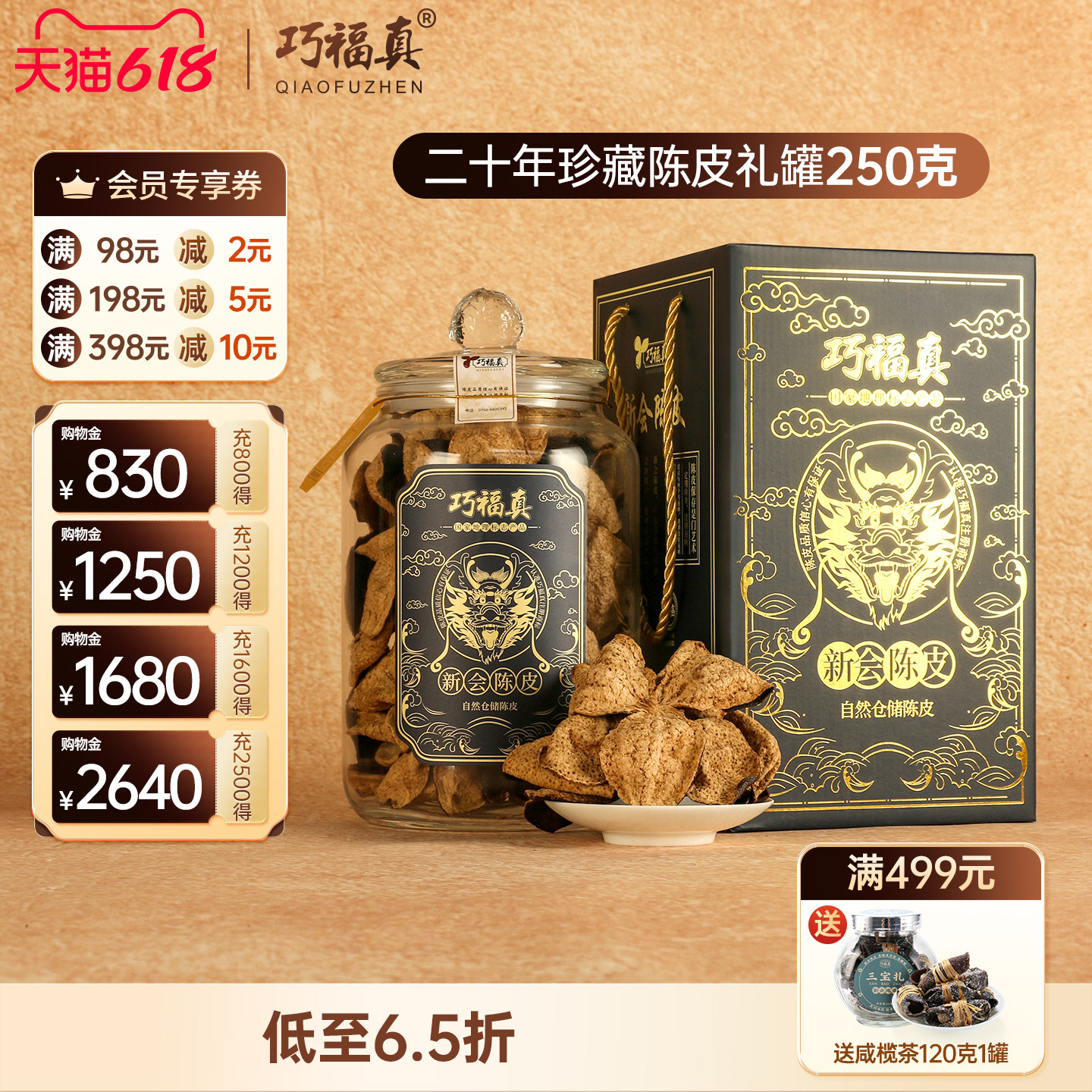 正宗新会老陈皮干二十年陈皮茶正品广东特产柑皮橘皮250g罐装礼盒