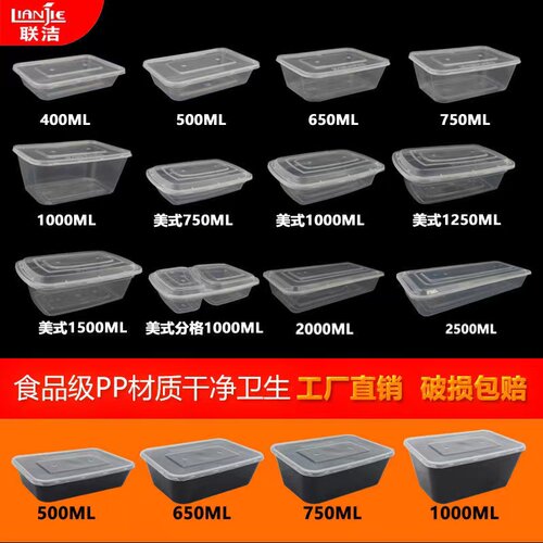 一次性餐盒食品级塑料透明美式长方形外卖保鲜加热加厚带盖饭盒 - 封面