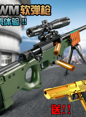 坚锋AWM抛壳狙击枪儿童玩具枪男孩仿真98k巴雷特连发软弹枪吃鸡