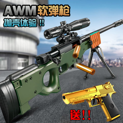 坚锋AWM抛壳阻击软弹枪
