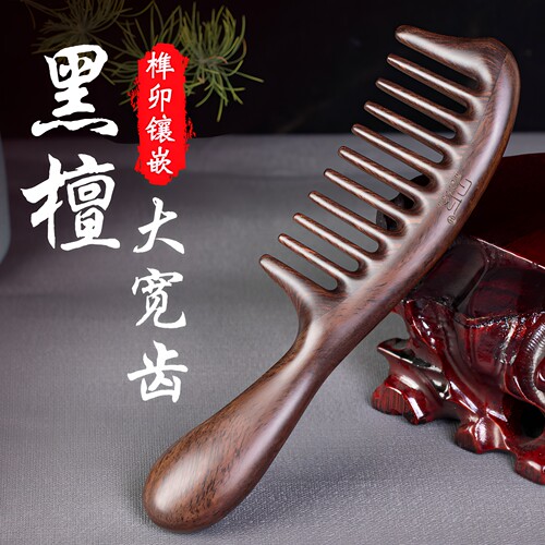天然黑檀木梳子宽齿长卷发女家用
