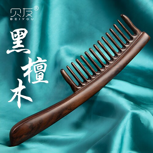 贝友黑檀宽齿木梳子女士专用长发