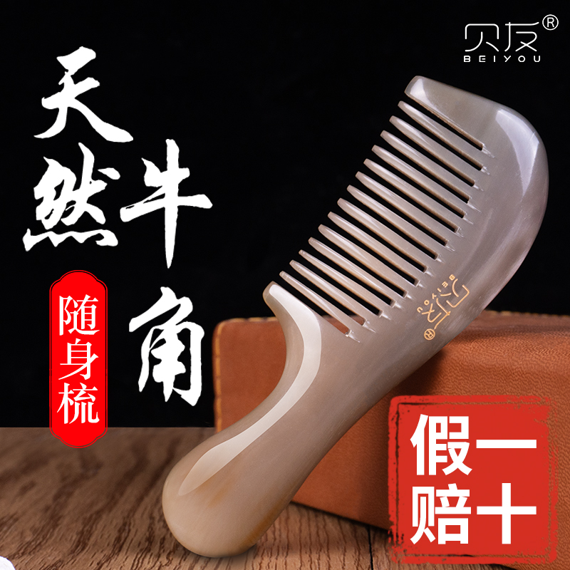 牛角便携梳子小号包包梳